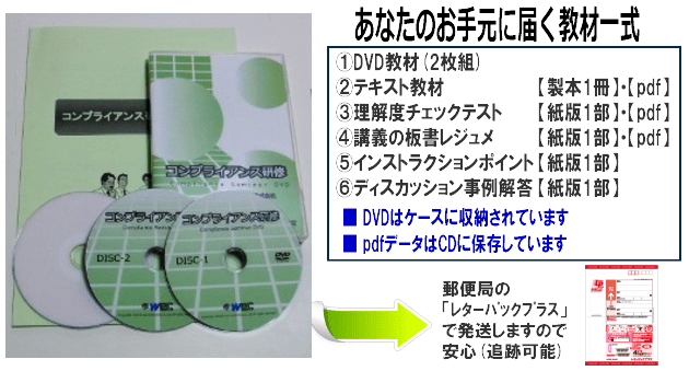 コンプライアンス研修DVD教材